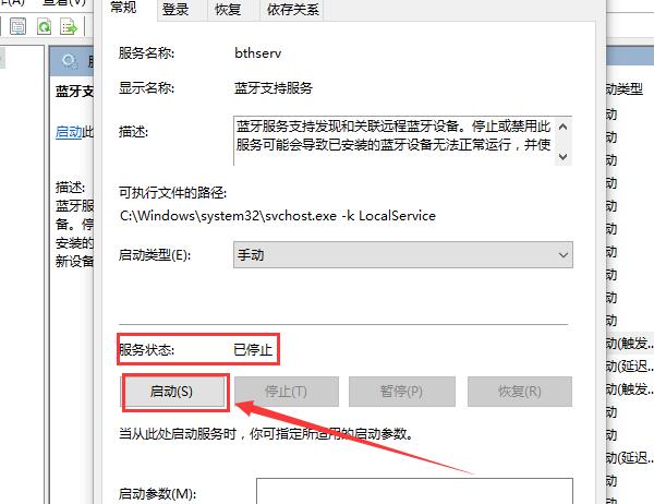 Win10蓝牙无法连接设备怎么办 Win10蓝牙无法连接设备解决方法