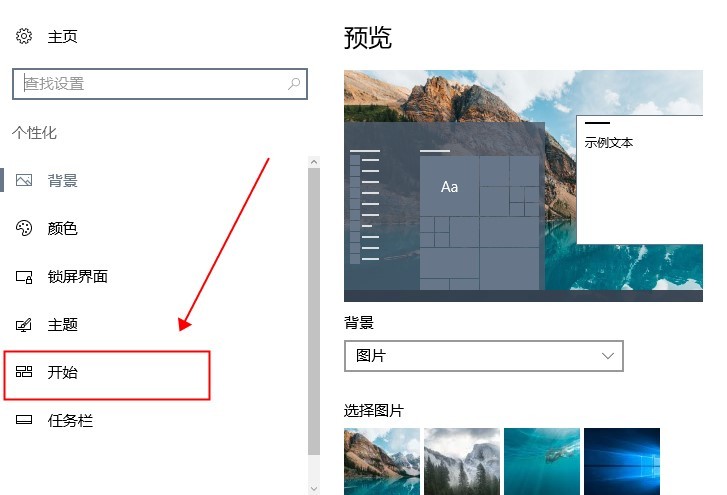 Win10将开始菜单设置为全屏大小怎么调 