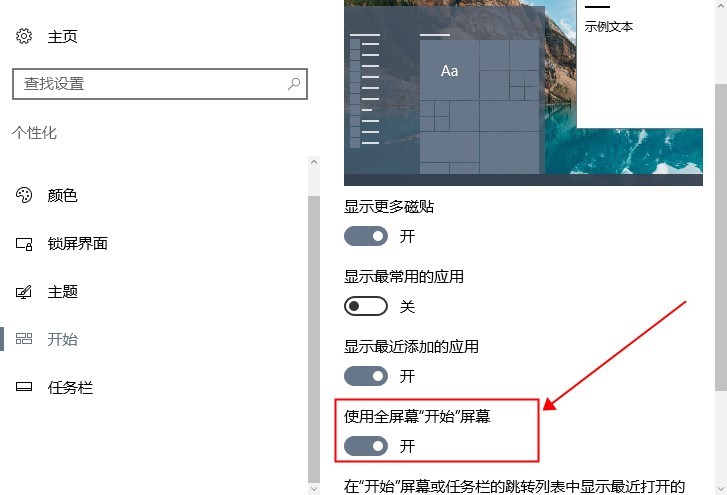 Win10将开始菜单设置为全屏大小怎么调 