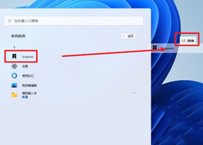 win11安装软件后不显示在桌面怎么办 