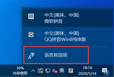 Win10怎么禁用微软输入法 Win10禁用微软输入法的方法