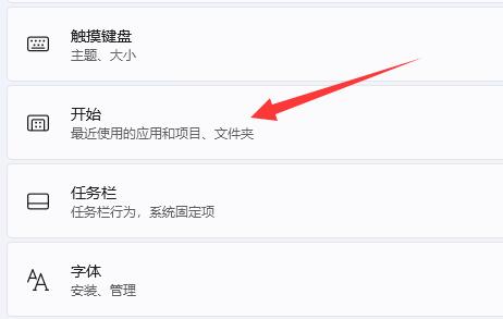 Win11推荐的项目是什么 Win11推荐的项目怎么开启