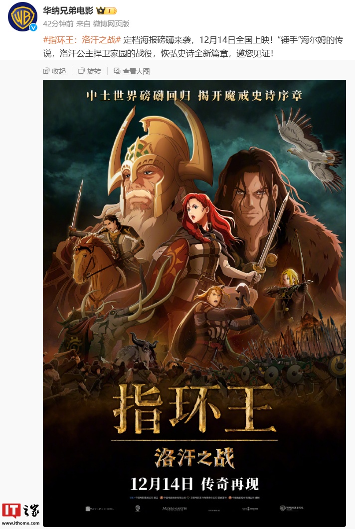 动画电影《指环王:洛汗之战》内地定档预告发布,12 月 14 日上映