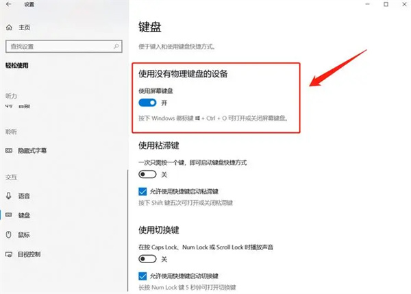 win10没有键盘怎么打开虚拟键盘
