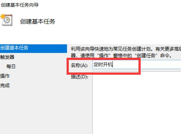 win10怎么设置引导电脑自动启动 win10引导电脑自动启动设置方法