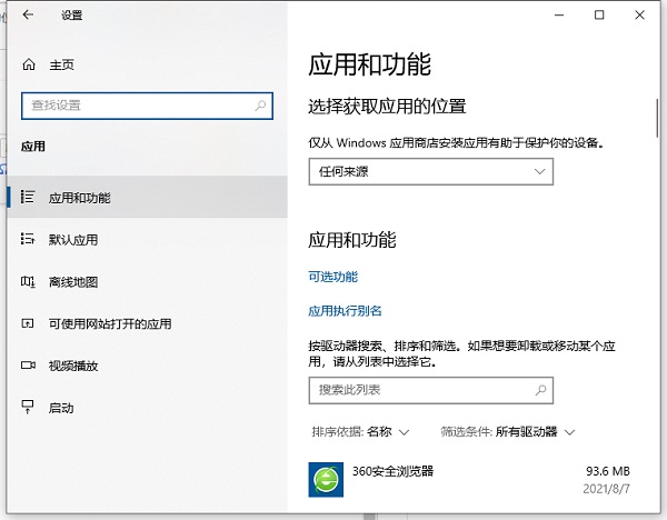 Win10无法卸载软件怎么办 电脑无法正常卸载软件的解决方法