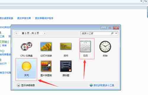 Win10系统桌面怎么添加日历,天气,时钟等小工具
