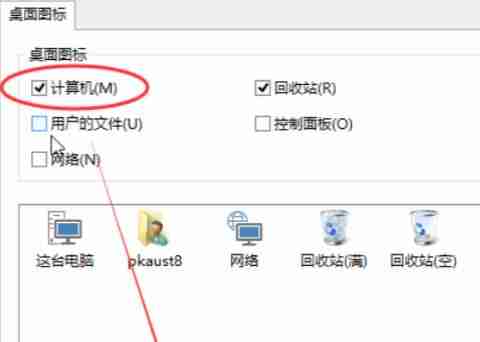 Win11桌面图标怎么设置出来 Win11我的电脑不见了怎么办