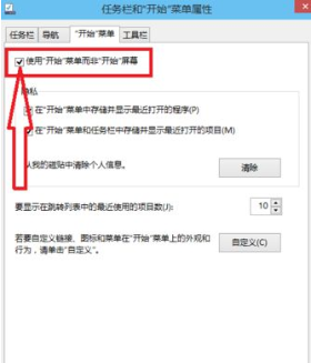 Win10菜单想要改成Win7开始菜单样式怎么改