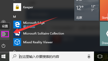 Win10专业版把常用设置项固定到开始菜单小方法