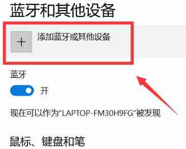 Win10怎么连接小爱音箱