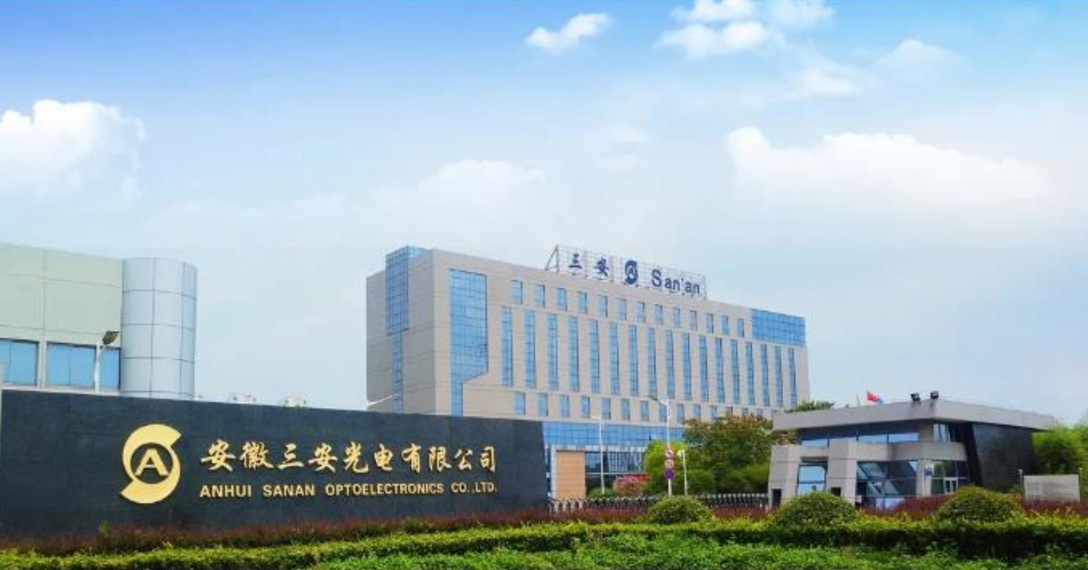 三安光电:3名高管未任职,不参与子公司股权激励分配