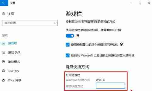 Win10自带录屏功能打不开怎么办