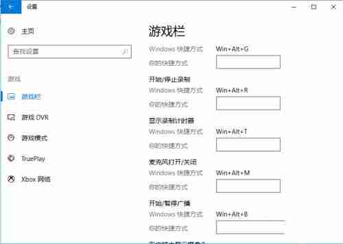 Win10自带录屏功能打不开怎么办