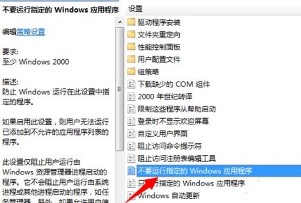 win7打开软件提示此程序被组策略阻止怎么解决 