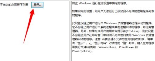 win7打开软件提示此程序被组策略阻止怎么解决 