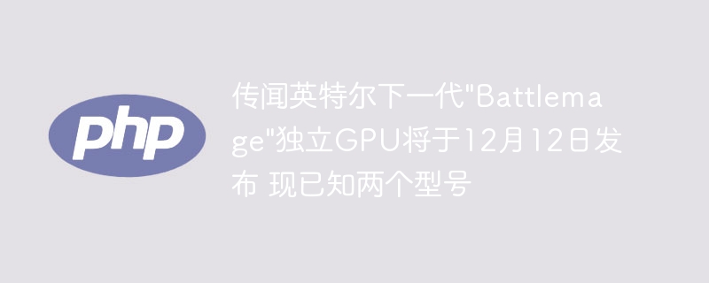 传闻英特尔下一代