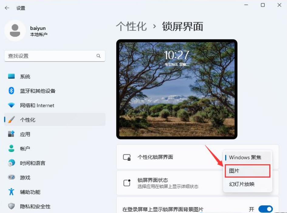 Win11聚焦壁纸不更新怎么办 Win11聚焦壁纸总是不更新问题解析