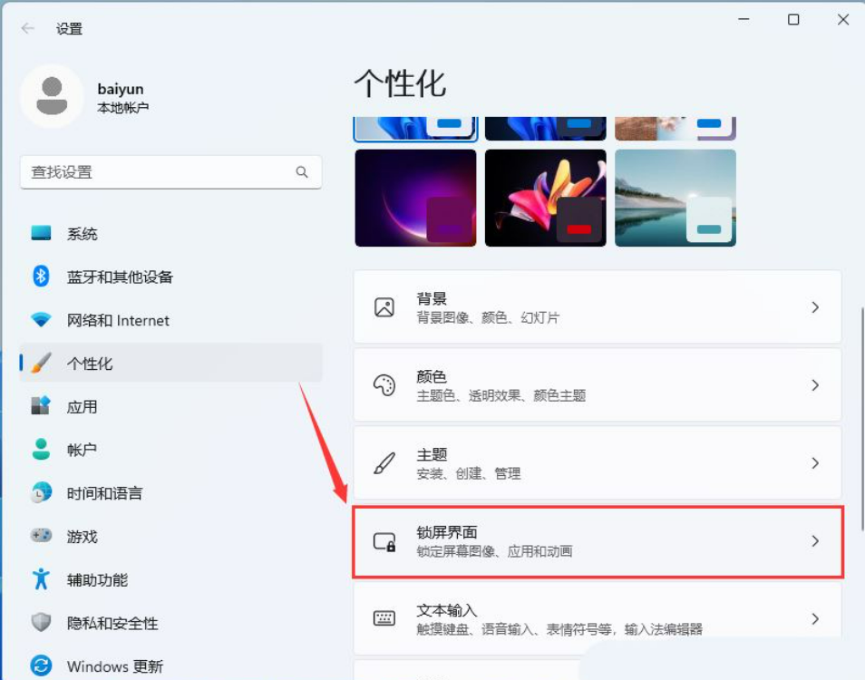 Win11聚焦壁纸不更新怎么办 Win11聚焦壁纸总是不更新问题解析