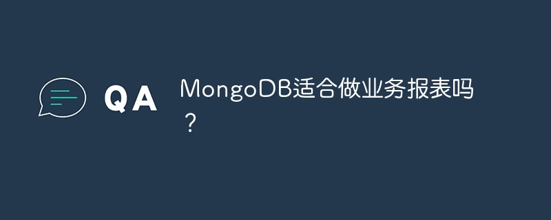 MongoDB适合做业务报表吗?