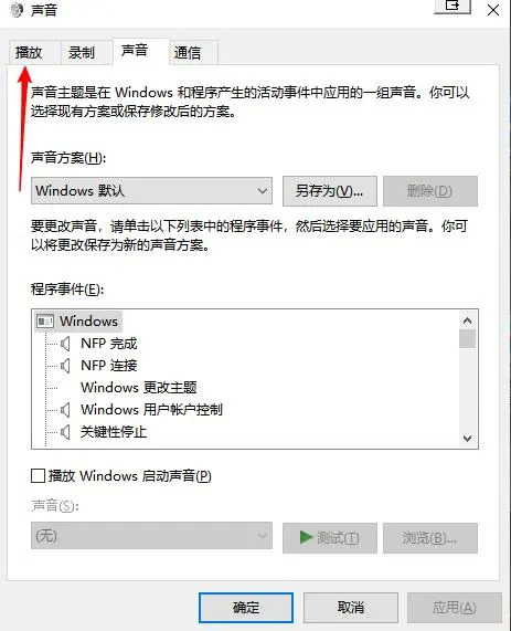win10两个喇叭声音大小不同怎么调