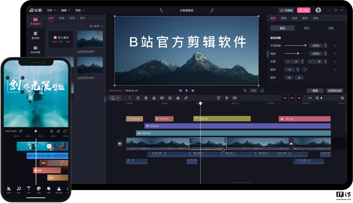 B站创作端接入自研剪辑引擎,逐步替代第三方采购