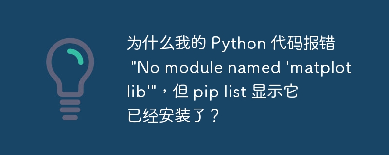 为什么我的 Python 代码报错