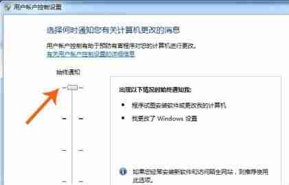 win7怎么更改用户账户控制设置 win7用户账户控制设置更改教程