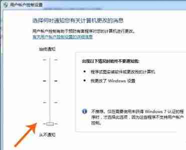 win7怎么更改用户账户控制设置 win7用户账户控制设置更改教程