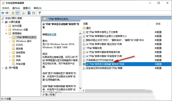 win10怎么设置开始菜单不显示常用应用 