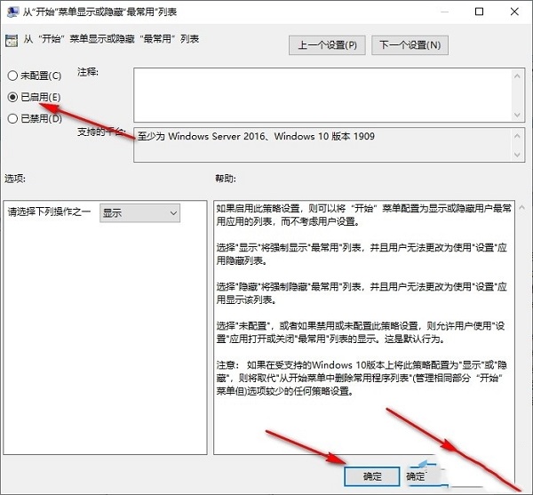 win10怎么设置开始菜单不显示常用应用 
