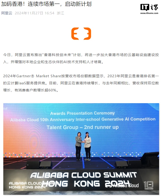 连续市场第一,阿里云宣布进一步加大香港市场的云基础设施建设投入