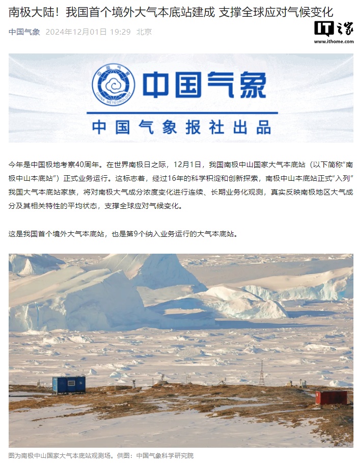 我国首个境外大气本底监测站建成,将对南极大气成分浓度变化进行连续观测