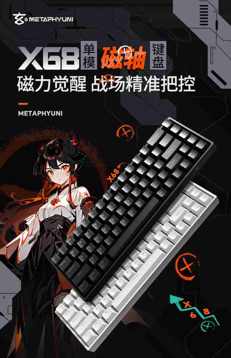 玄派 X68 磁轴机械键盘今晚 8 点开售,到手价 199 元