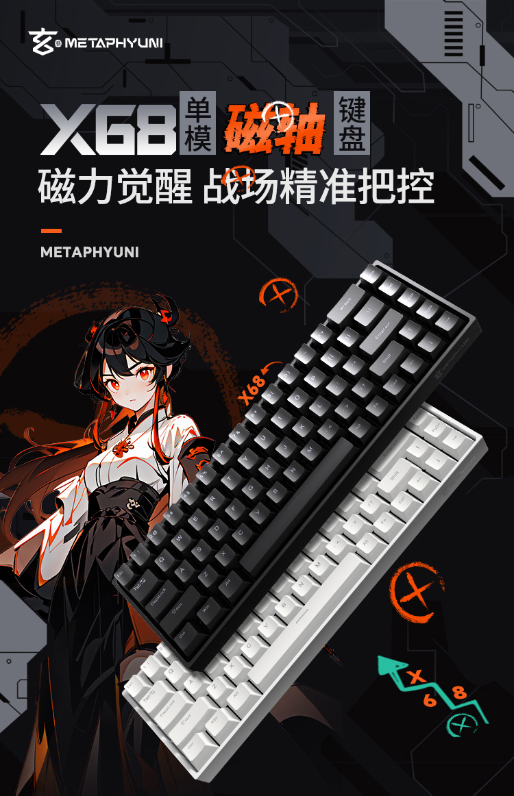 玄派 X68 磁轴机械键盘今晚 8 点开售,到手价 199 元