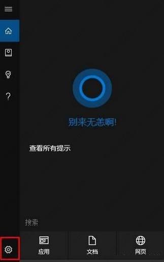 win10开启语音识别功能没反应怎么办