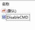 Win10命令提示符被禁止使用怎么办