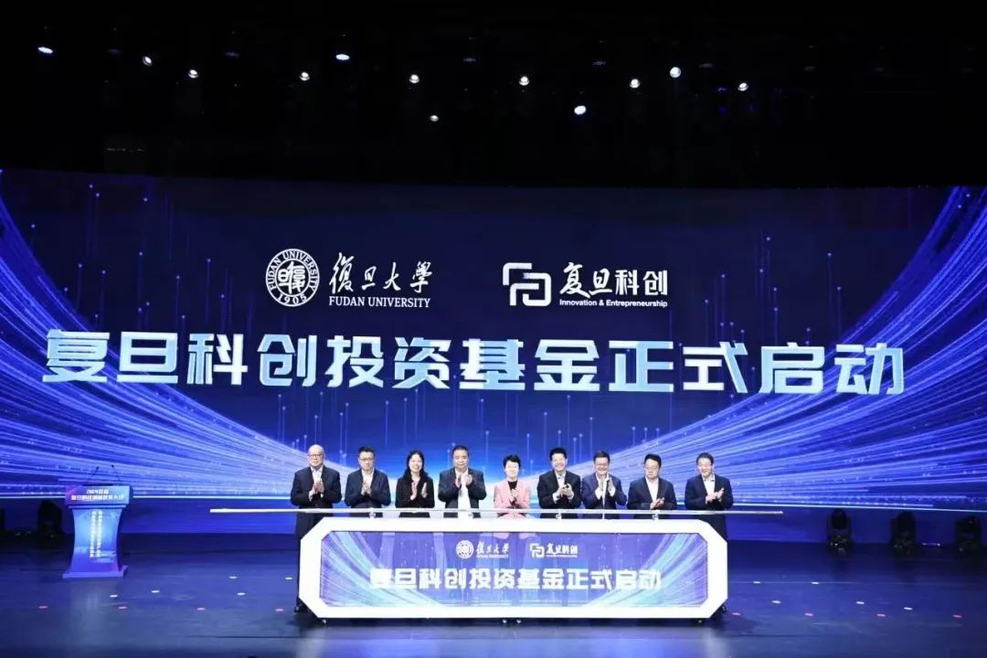 复旦科创投资基金启动,计划规模10亿元