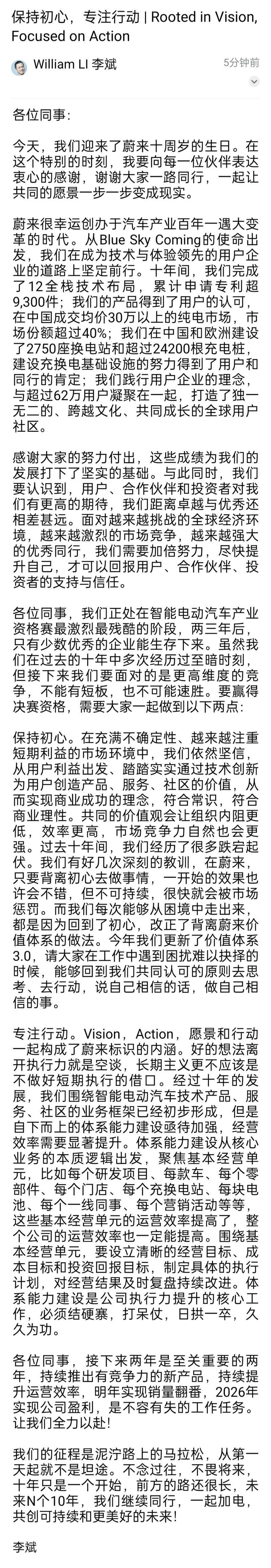 蔚来李斌发内部信:两三年后只有少数优秀企业能生存下来