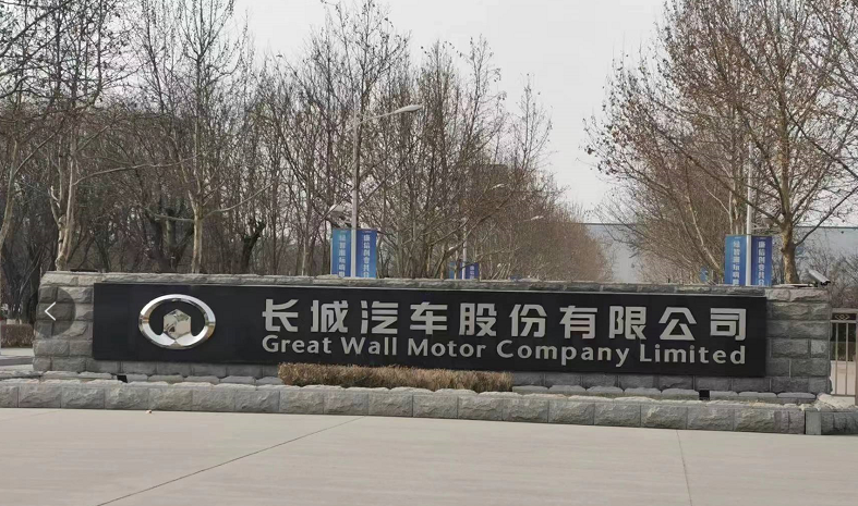 长城汽车11月销售汽车12.74万辆,今年累销同比下降1.81%