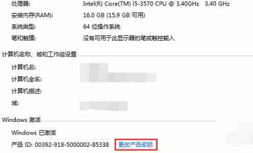 win7怎么更改产品密钥 win7产品密钥更改教程