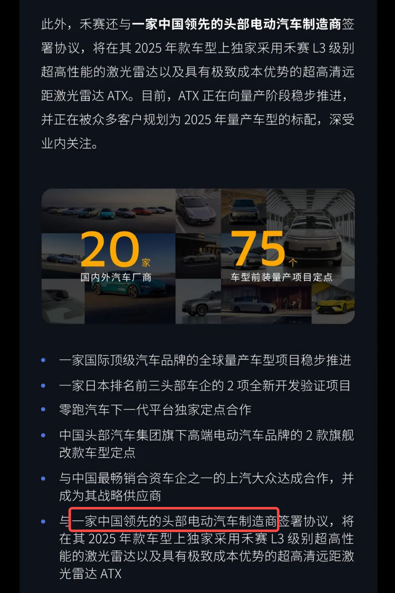 禾赛科技2025年激光雷达新产品ATX将独家供给某电车制造商,理想汽车否认