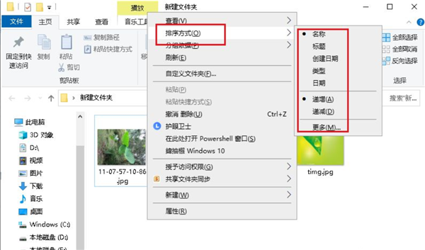 Win10文件夹中图片怎么调换位置 