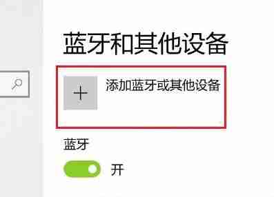 Win11无法配对ps5手柄怎么办 win11配对ps5手柄的操作方法