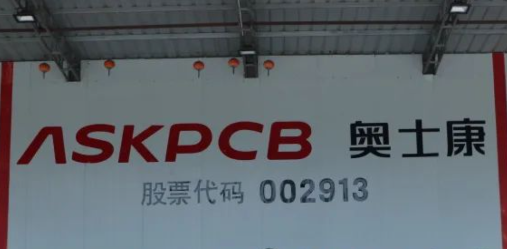 奥士康:泰国工厂已投产,目前处于产能爬坡阶段