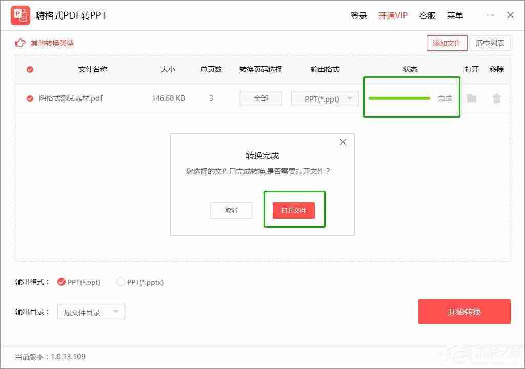 嗨格式PDF转换器如何进行文件格式转换