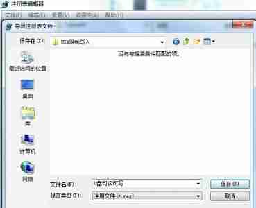 win7怎么更改usb写权限 win7usb写入权限更改教程
