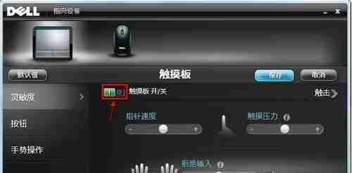 戴尔电脑Win10触摸板怎么关闭