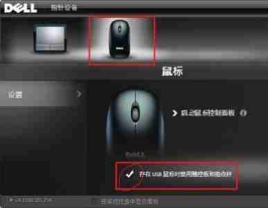 戴尔电脑Win10触摸板怎么关闭