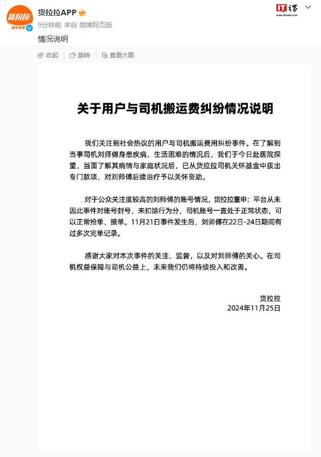 货拉拉:关于用户与司机搬运费纠纷情况说明